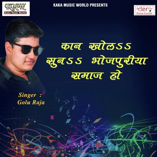 Kan Khol Sun Bhojpuriya Samaj Ho cover image