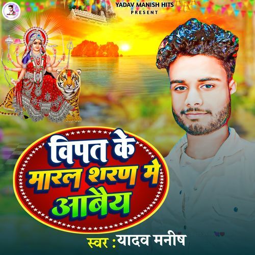 Vipat Ke Maral Sharan Me Abey cover image