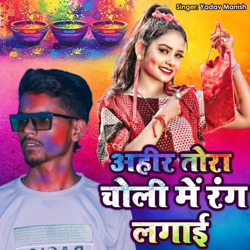 Ahir Tora Choli Me Rang Lagai cover image