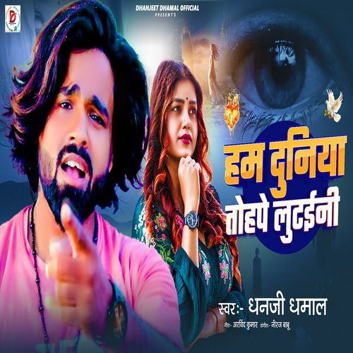 Ham Duniya Tohape Lutaini cover image