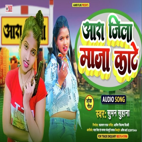 Aara Jila Maja Kate (Bhojpuri) cover image