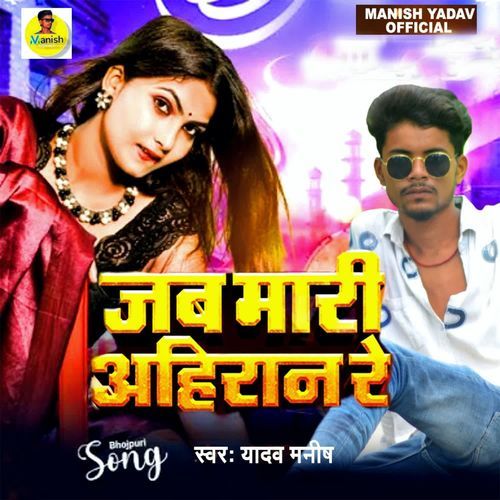 Jab Mari Ahiraan Re cover image