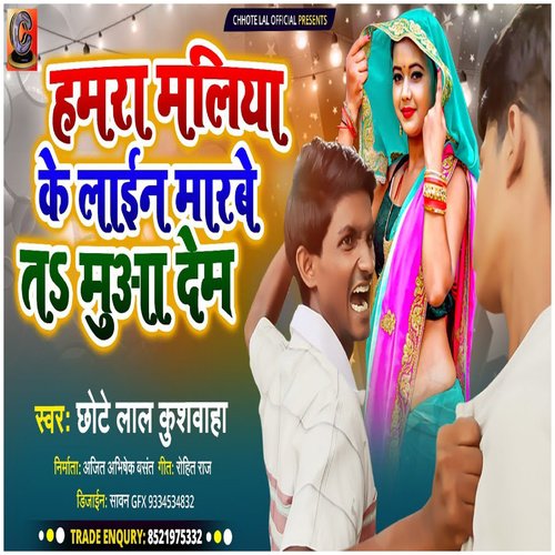 Hamra maliya ke line martare mua dem re saare cover image