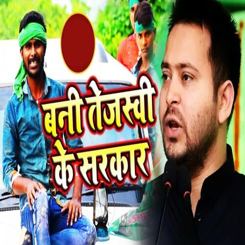 Bani Tejasvi Ke Sarkar cover image