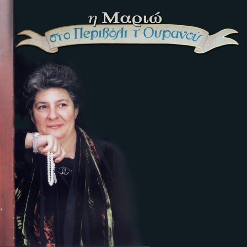Prasinos Mylos cover image
