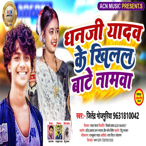 Dhanji yadav ke khilal bate namawa (Bhojpuri) cover image