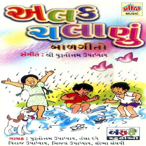 Dhan Vagar Na Dhanji Bhai Ni Aavi Sawari cover image
