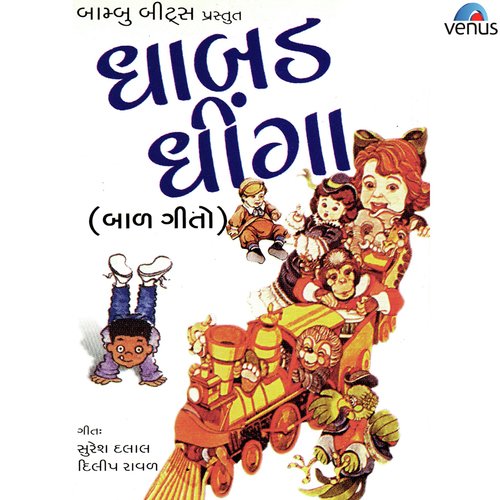 Dhabad Dhingaa Dhanjibhai cover image