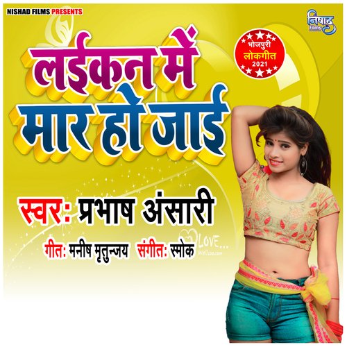 Laiken Me Mar Ho Jai cover image