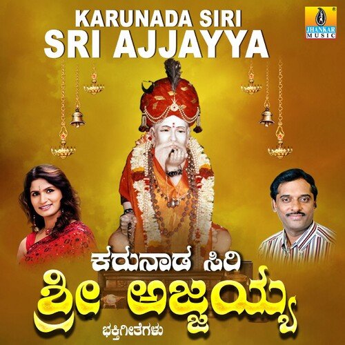 Ajjayya Nee Needida cover image