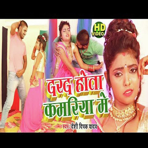 Darad Hota Kamariya Me cover image