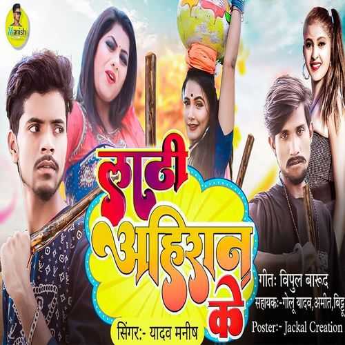 Lathi Ahiraan Ke cover image