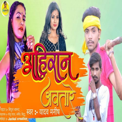 Ahiraan Aawatare cover image