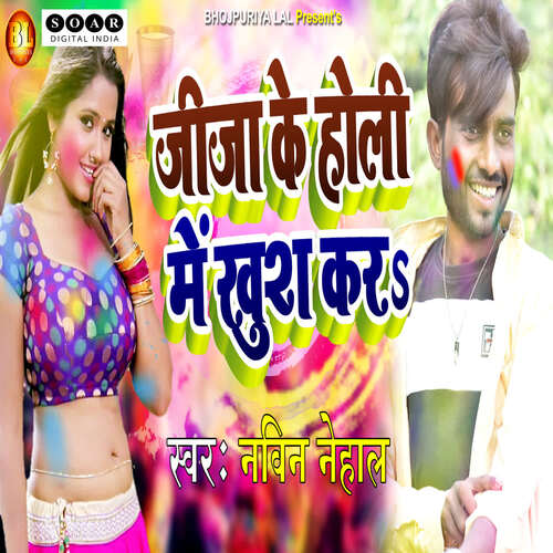 Jija Ke Holi Me Khush Kara cover image