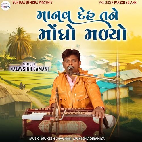 Manav Deh Tane Mogho Madiyo cover image