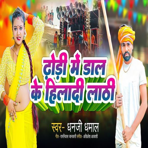 Dhodhi Me Dal Ke Hiladi Lathi cover image