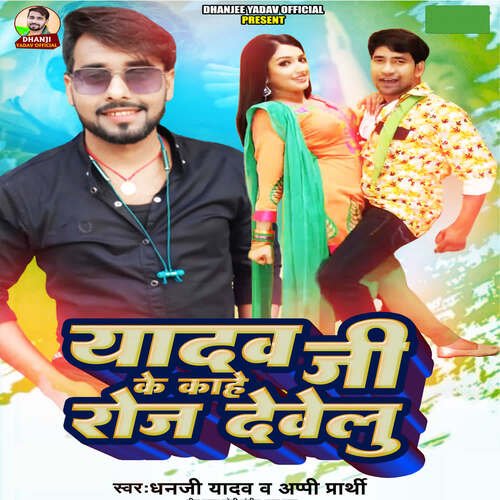 Yadav Ji Ke Kaahe Roj Dewelu cover image