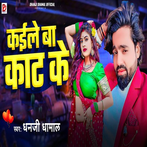 Dhanji Dhamal Official cover image