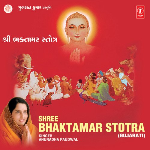 Shree Bhaktamar Stotra - 1 cover image
