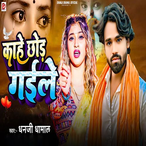 Kahe Chod Gaile cover image