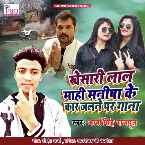Khesari Lal Mahi Manisha Ke Car Jalne Par Gana cover image