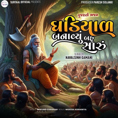 Gadiyal Banavyu Bahu Saru cover image