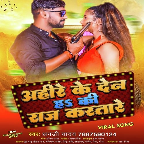 Ahire Ke Den H Ki Raj Kartare (Bhojpuri Song) cover image