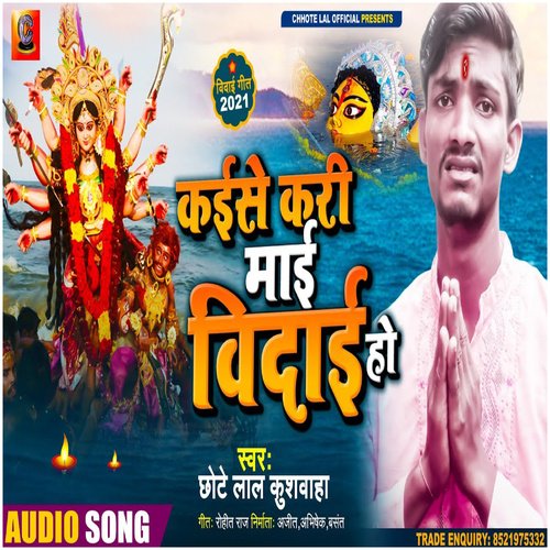 kaise Kari Mai bidai ho cover image