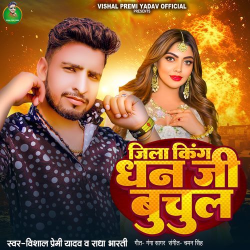 Jila King Dhanji Buchul cover image